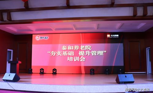 泰和養老 夯實基礎、提升管理，以培訓驅動乘風破浪之路